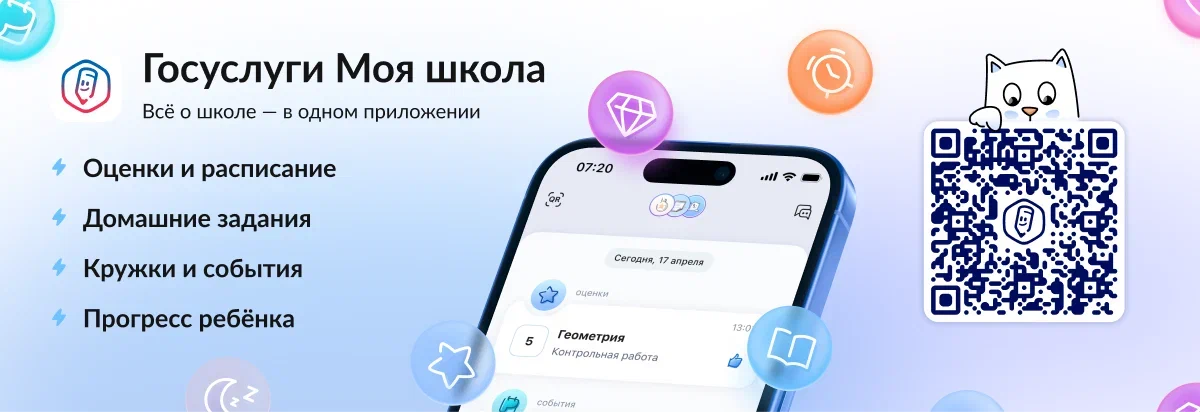 госуслуги моя школа.
